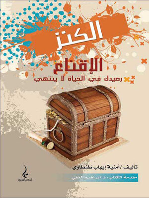 cover image of الكنز